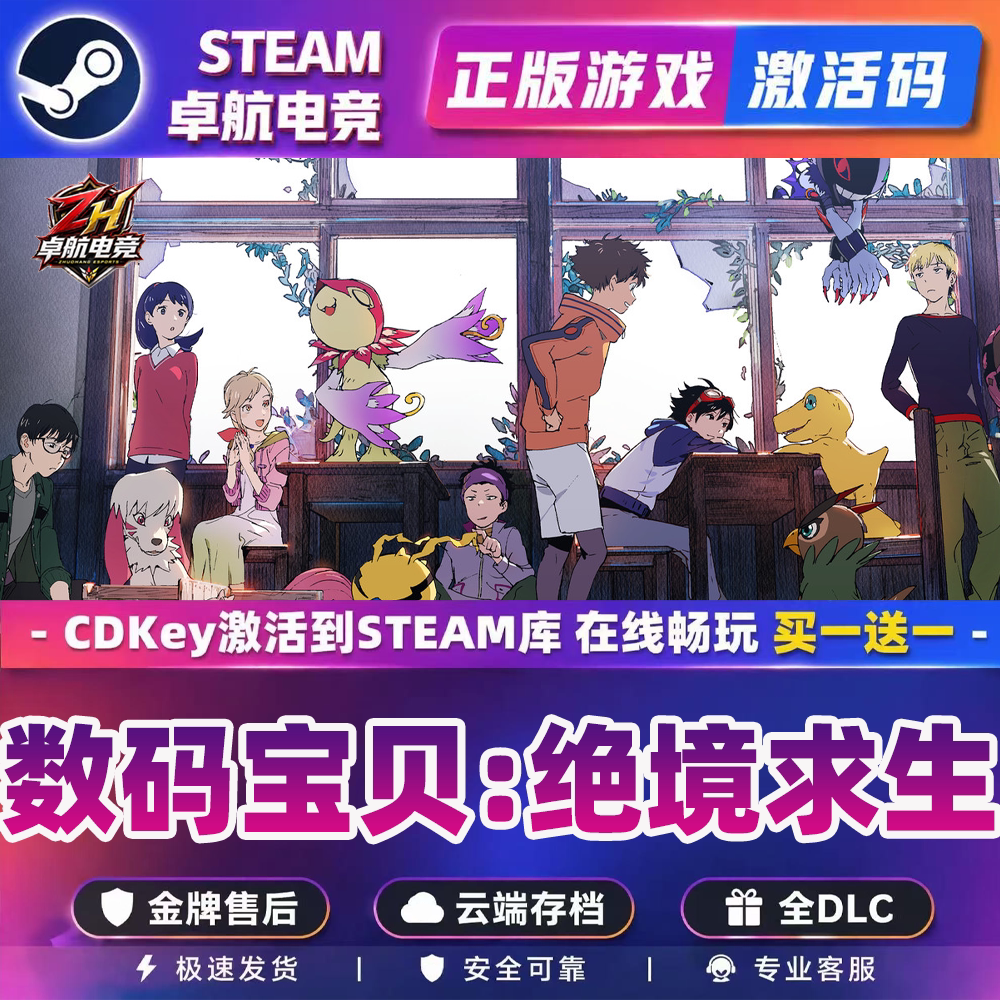 数码宝贝 绝境求生 正版Steam激活码CDKey入库 全DLC角色扮演游戏