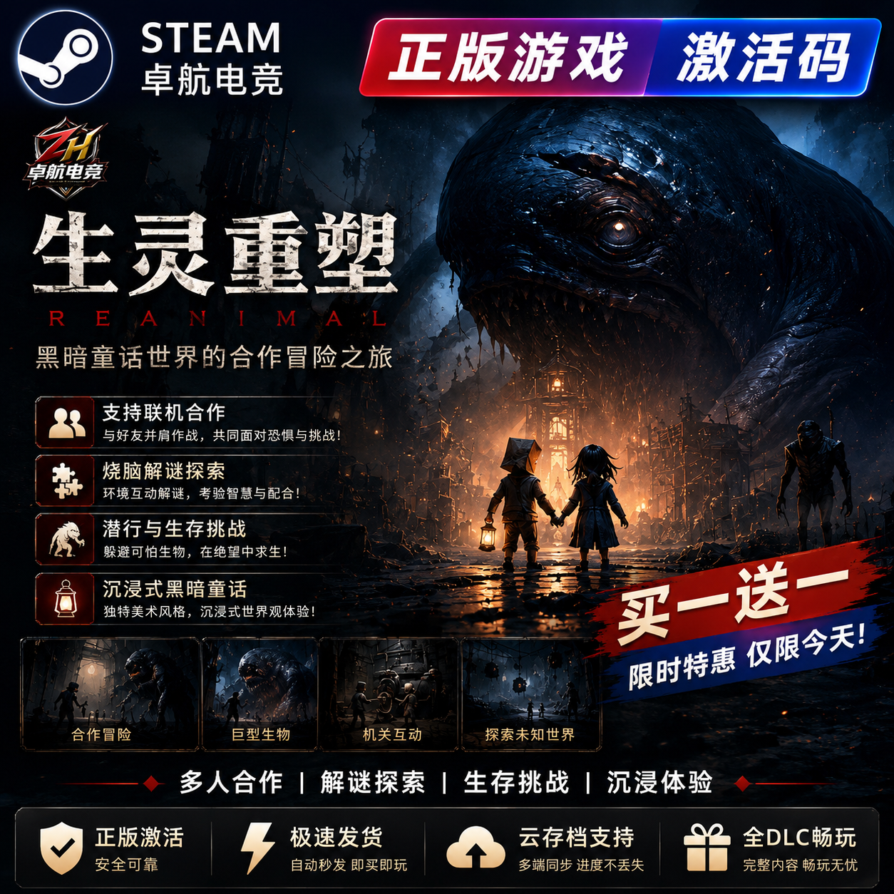生灵重塑REANIMAL STEAM游戏cdk永久入库全dlc 可联机