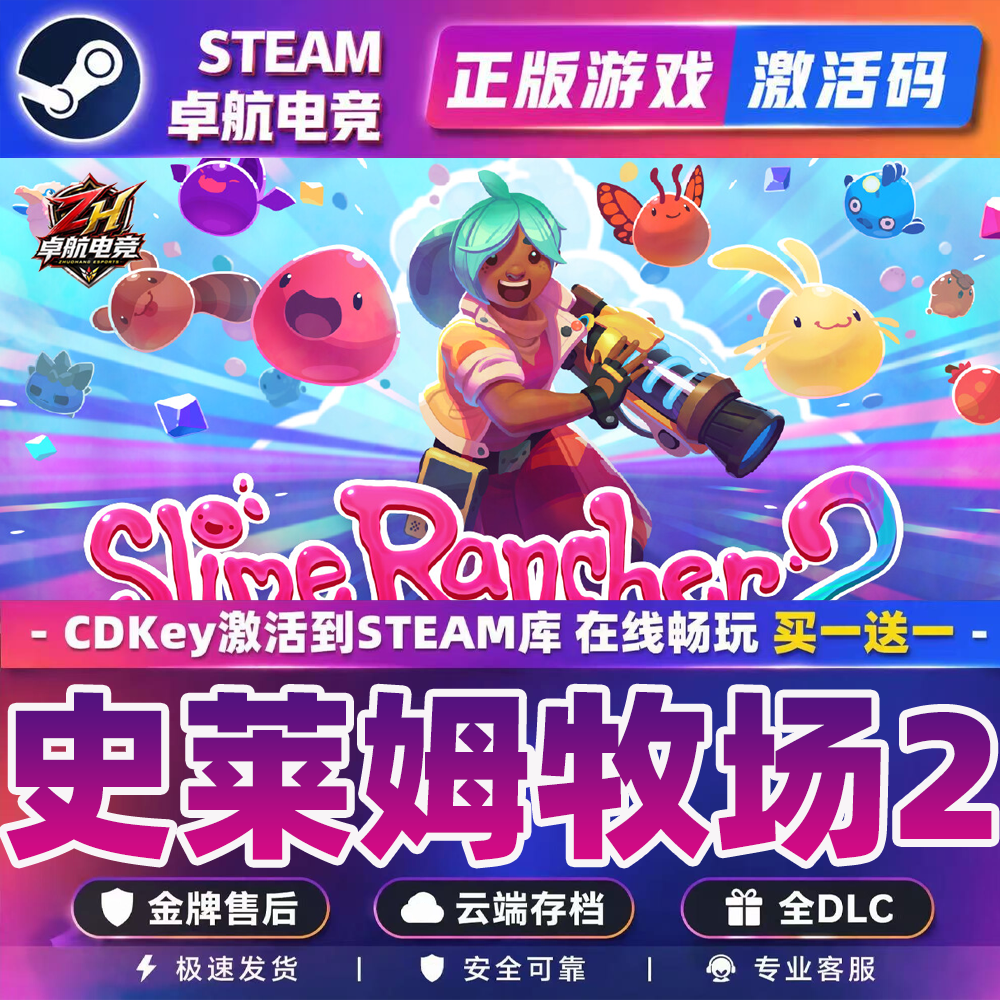 史莱姆牧场2 正版Steam激活码CDKey入库Slime Rancher 2全DLC游戏
