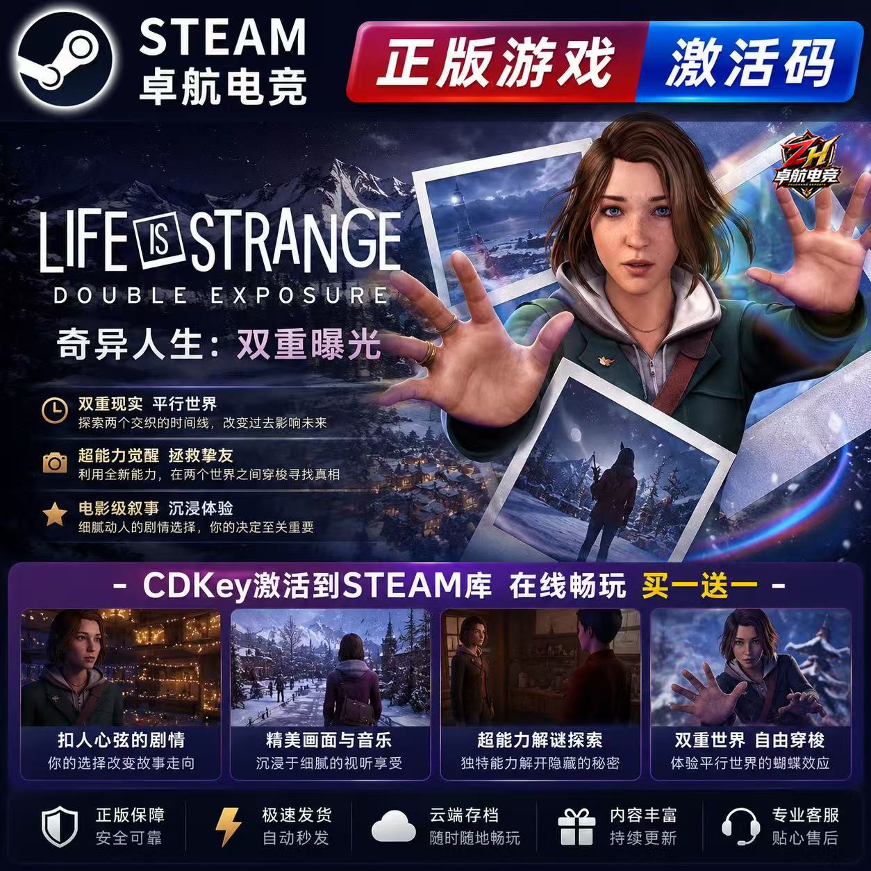 奇异人生双重曝光 正版Steam激活码CDKey入库 女性主角 全DLC游戏图片