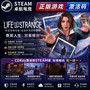 奇异人生双重曝光 正版Steam激活码CDKey入库 女性主角 全DLC游戏