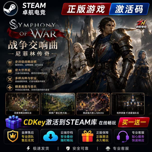 战争交响曲:尼菲林传奇 正版Steam激活码CDKey入库 全DLC策略游戏