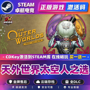 天外世界太空人之选 正版Steam激活码CDKey入库全DLC角色扮演游戏