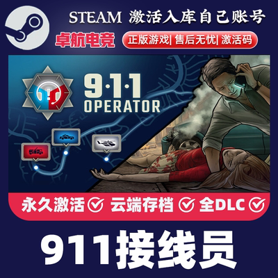 911接线员 正版Steam激活码CDKey入库 911 Operator全DLC模拟游戏