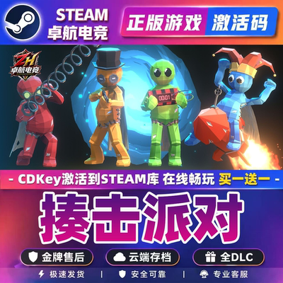 揍击派对 正版Steam激活码CDKey入库 Pummel Party 全DLC合作游戏