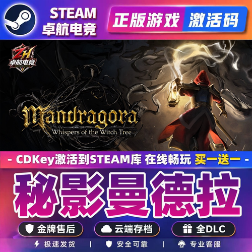 秘影曼德拉 正版Steam激活码CDKey入库全DLC类魂系列角色扮演游戏