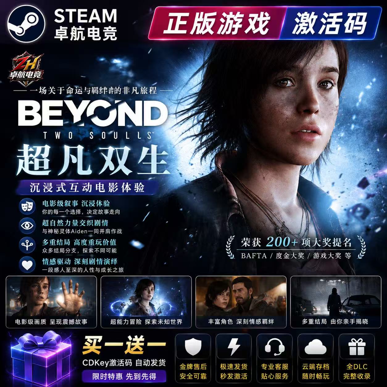 超凡双生 正版Steam激活码CDKey入库 Beyond: Two Souls全DLC游戏图片