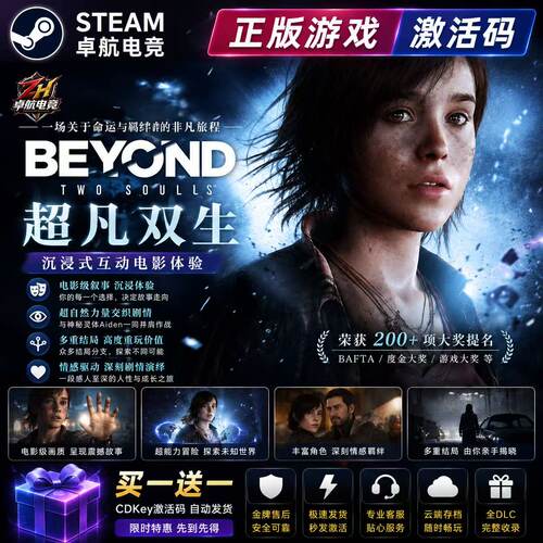 超凡双生 正版Steam激活码CDKey入库 Beyond: Two Souls全DLC游戏