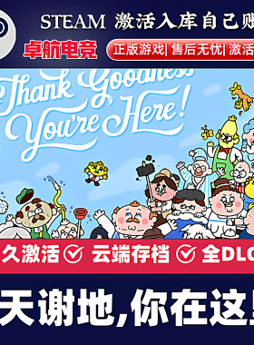 谢天谢地,你在这里!正版Steam激活码Thank Goodness You're Here!