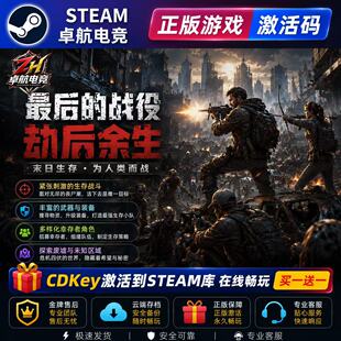 最后的战役:劫后余生 正版Steam激活码CDKey入库 全DLC后末日游戏