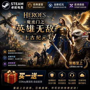 魔法门之英雄无敌 上古纪元STEAM游戏全球区激活码CDK入库 全dlc