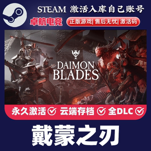 戴蒙之刃 正版Steam激活码CDKey入库 DAIMON BLADES全DLC动作游戏