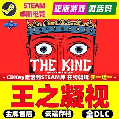王之凝视 正版Steam激活码CDKey入库 The King is Watching全DLC
