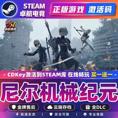 尼尔机械纪元正版Steam激活码CDKey入库 NieR:Automata 全DLC游戏