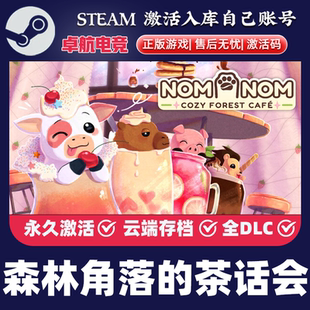 森林角落的茶话会 正版Steam激活码CDKey入库 全DLC休闲模拟游戏