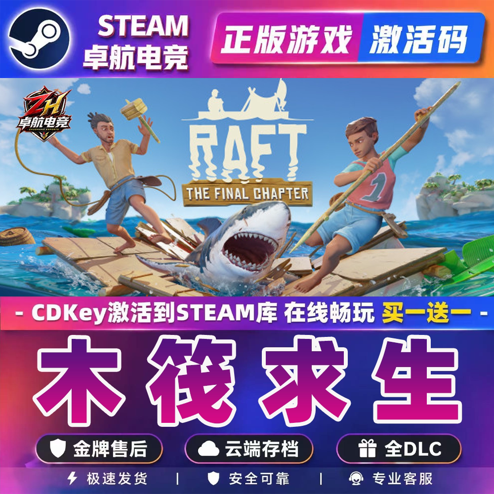 木筏求生Steam激活码CDK入库Raft 全DLC开放世界生存制作联机游戏 - 实物图