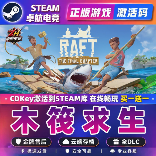 木筏求生Steam激活码CDK入库Raft 全DLC开放世界生存制作联机游戏