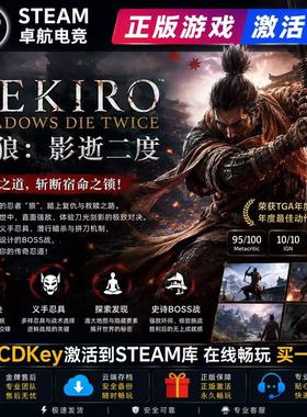 只狼影逝二度 Steam激活码 CDKey入库全球 全DLC类魂系列动作游戏