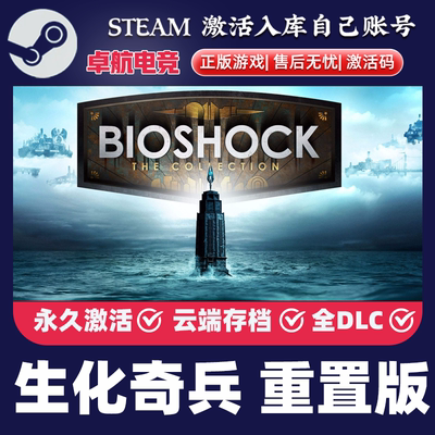 生化奇兵 重置版 正版Steam激活码CDKey入库 BioShock Remastered