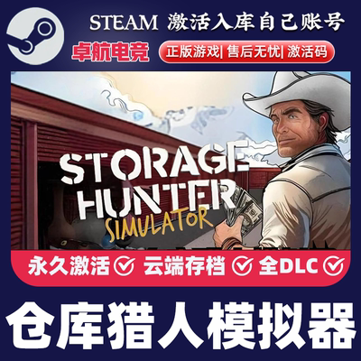 仓库猎人模拟器Steam激活码 CDKey入库 Storage Hunter Simulator