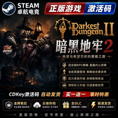 暗黑地牢2 Steam激活码 CDKey入库 Darkest Dungeon 全球区入库
