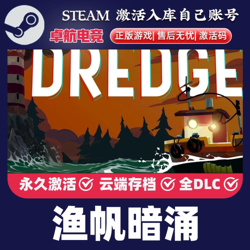 渔帆暗涌 正版Steam激活码CDKey入库DREDGE全DLC开放世界冒险游戏
