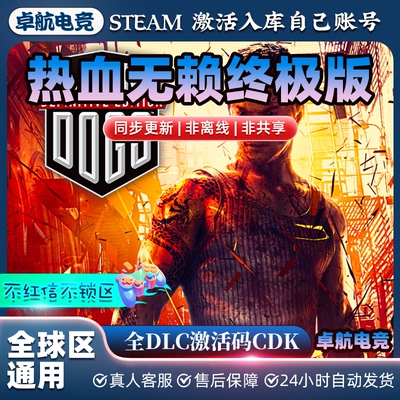 热血无赖终极版 正版Steam激活码CDKey入库全DLC开放世界动作游戏