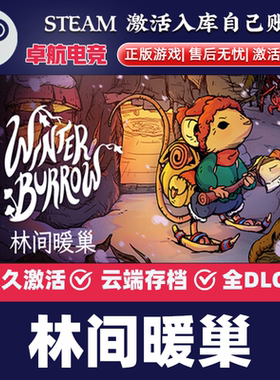 林间暖巢 正版Steam激活码CDKey入库 Winter Burrow全DLC生存游戏