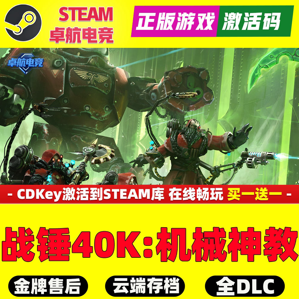 战锤40K机械神教 正版Steam激活码CDKey入库 全DLC回合制战术游戏