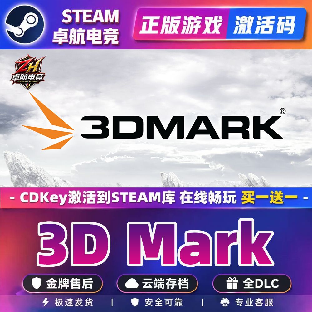 3D Mark Steam激活码 CDKey入库 显卡性能测试 显卡测试软件