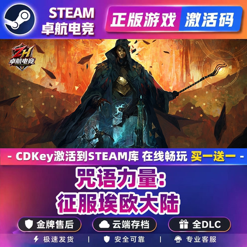 咒语力量:征服埃欧大陆 正版Steam激活码CDKey入库 全DLC策略游戏