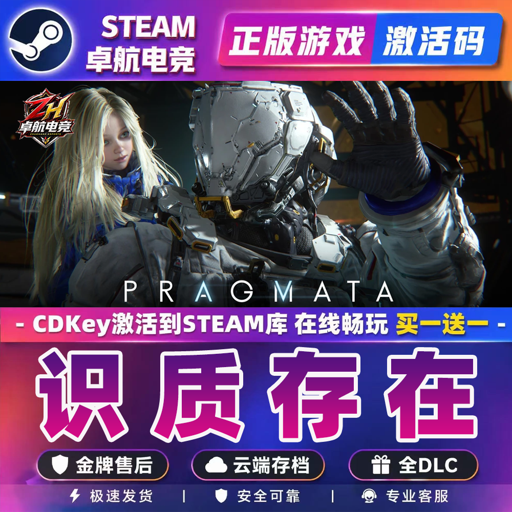 Steam游戏PRAGMATA识质存在 虚实万象Cdkey激活码 激活入库