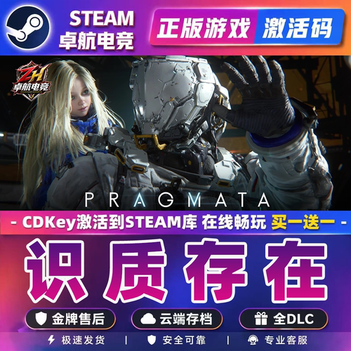 Steam游戏PRAGMATA识质存在 虚实万象Cdkey激活码 激活入库