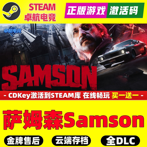 Steam游戏萨姆森激活码cdkey入库全球兑换码Samson 全DLC中文游戏