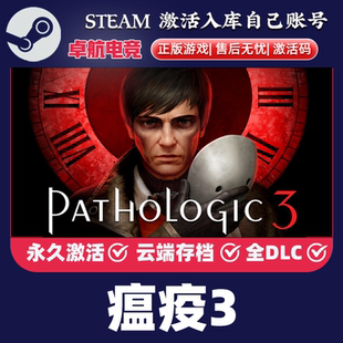 瘟疫3 正版Steam激活码CDKey入库Pathologic 3全DLC单机恐怖游戏