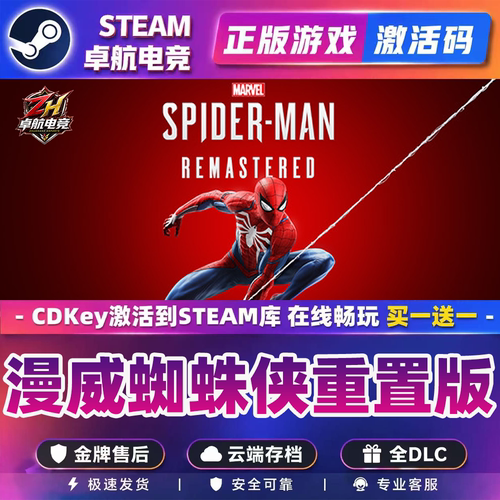 漫威蜘蛛侠重置版 Steam激活码全球国区CDKey入库 全DLC 动作游戏