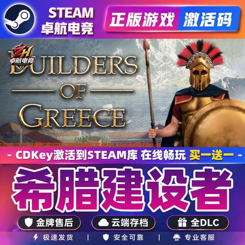 希腊建设者 正版Steam激活码CDKey入库 Builders of Greece 全DLC