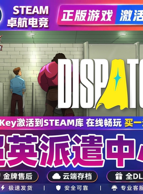 超英派遣中心 Steam激活码CDKey入库 Dispatch 全DLC单机动作游戏