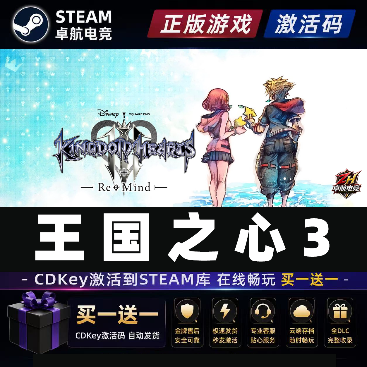 王国之心3+Re Mind (DLC)正版Steam激活码CDKey入库全球全DLC游戏
