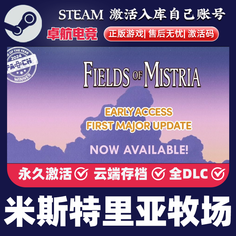 米斯特里亚牧场 正版Steam激活码CDKey入库Fields of Mistria游戏