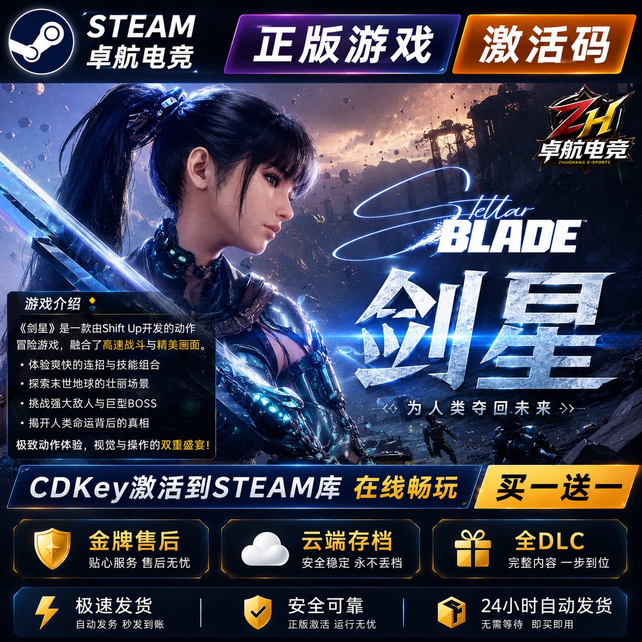 剑星 正版Steam激活码CDKey入库 Stellar Blade™ 全DLC动作游戏图片