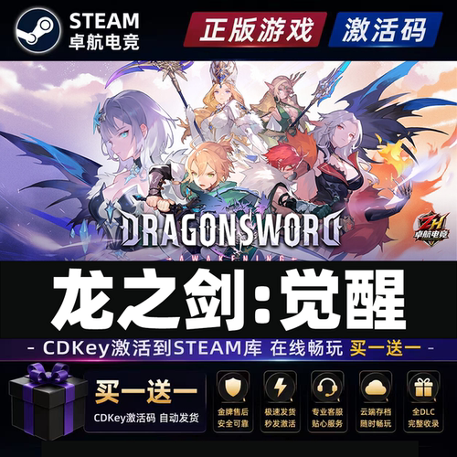 龙之剑觉醒 Steam激活码CDKey入库DragonSword : Awakening 全DLC