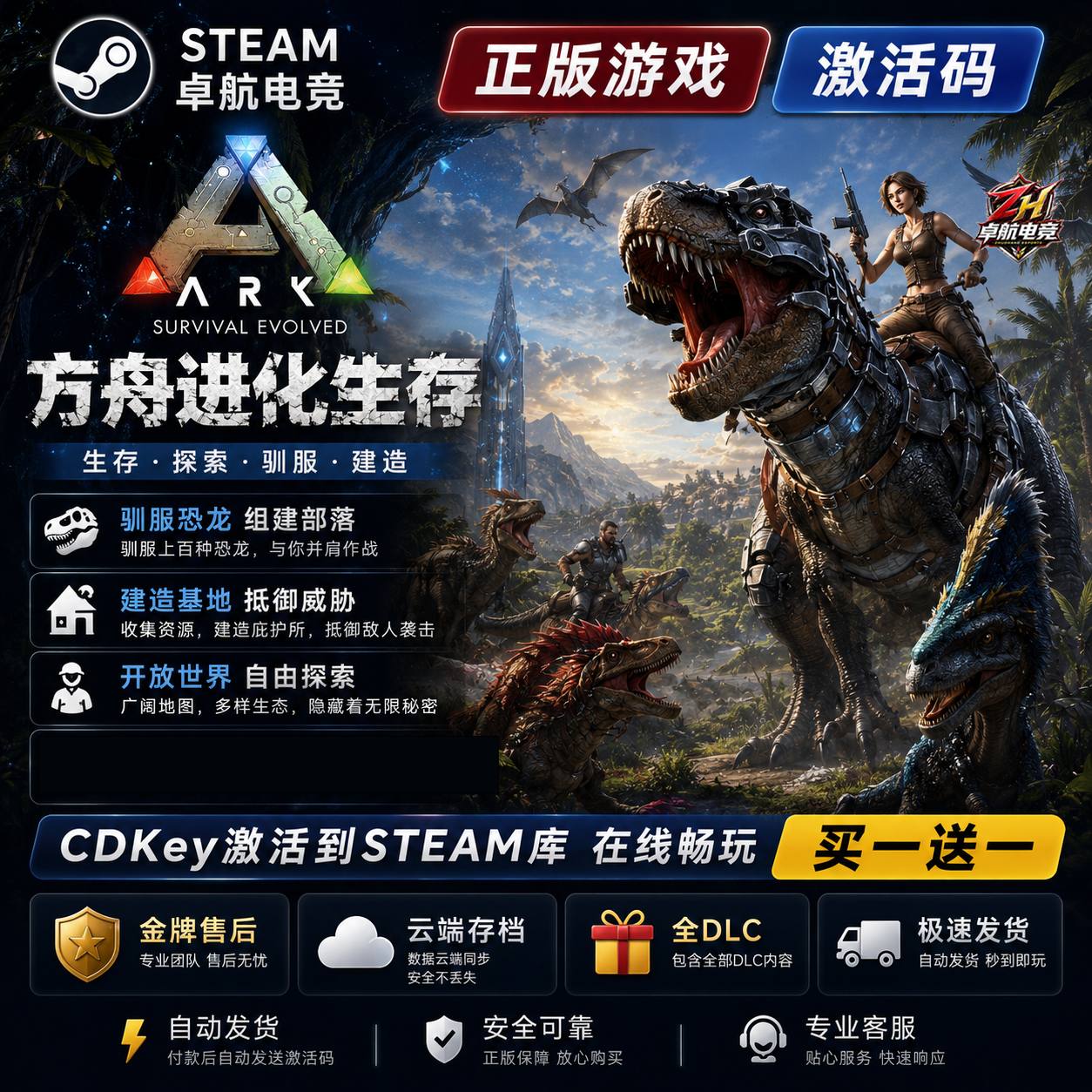 方舟生存进化正版 Steam激活码CDK入库全球国区全DLC动作游戏