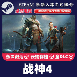 CDKey入库全球国区God War全DLC动作游戏 Steam激活码 战神4正版