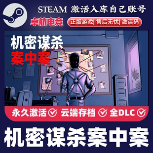 机密谋杀案中案 正版Steam激活码CDKey入库全DLC单机悬疑推理游戏