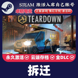 拆迁正版Steam激活码CDKey入库全球国区 Teardown 全DLC模拟游戏
