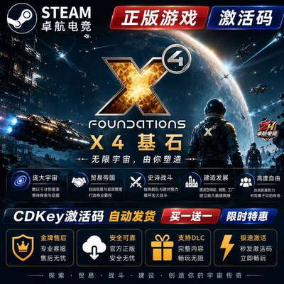 X4基石 正版Steam激活码CDKey入库 X4 Foundations 全DLC模拟游戏