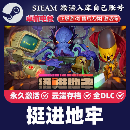 挺进地牢 正版Steam激活码CDKey入库Enter the Gungeon 全DLC游戏