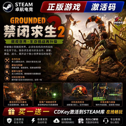 禁闭求生2 Steam激活码CDKey入库 Grounded 2 全DLC沙盒电脑游戏
