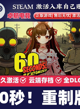 60秒！重制版 正版Steam激活码CDKey入库 全DLC黑色幽默策略游戏
